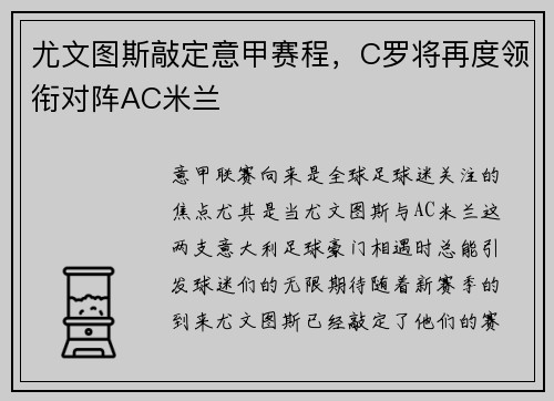 尤文图斯敲定意甲赛程，C罗将再度领衔对阵AC米兰