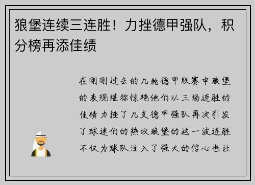 狼堡连续三连胜！力挫德甲强队，积分榜再添佳绩