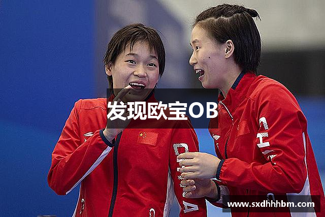 发现欧宝OB